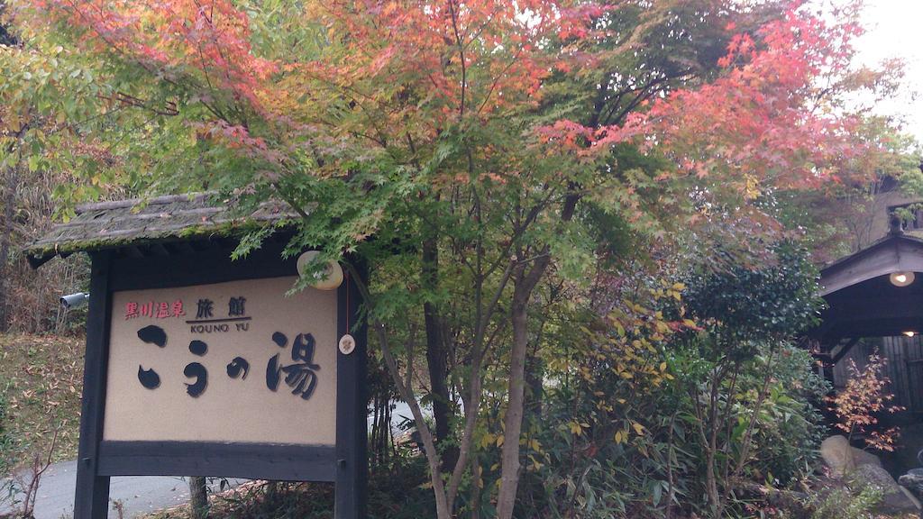 Ryokan Kono-Yu Minamioguni Exterior photo